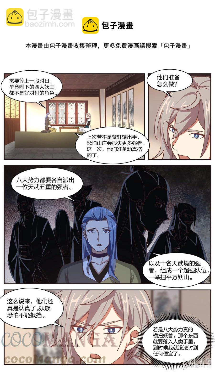🍚修罗武神 296 盟友 第5页