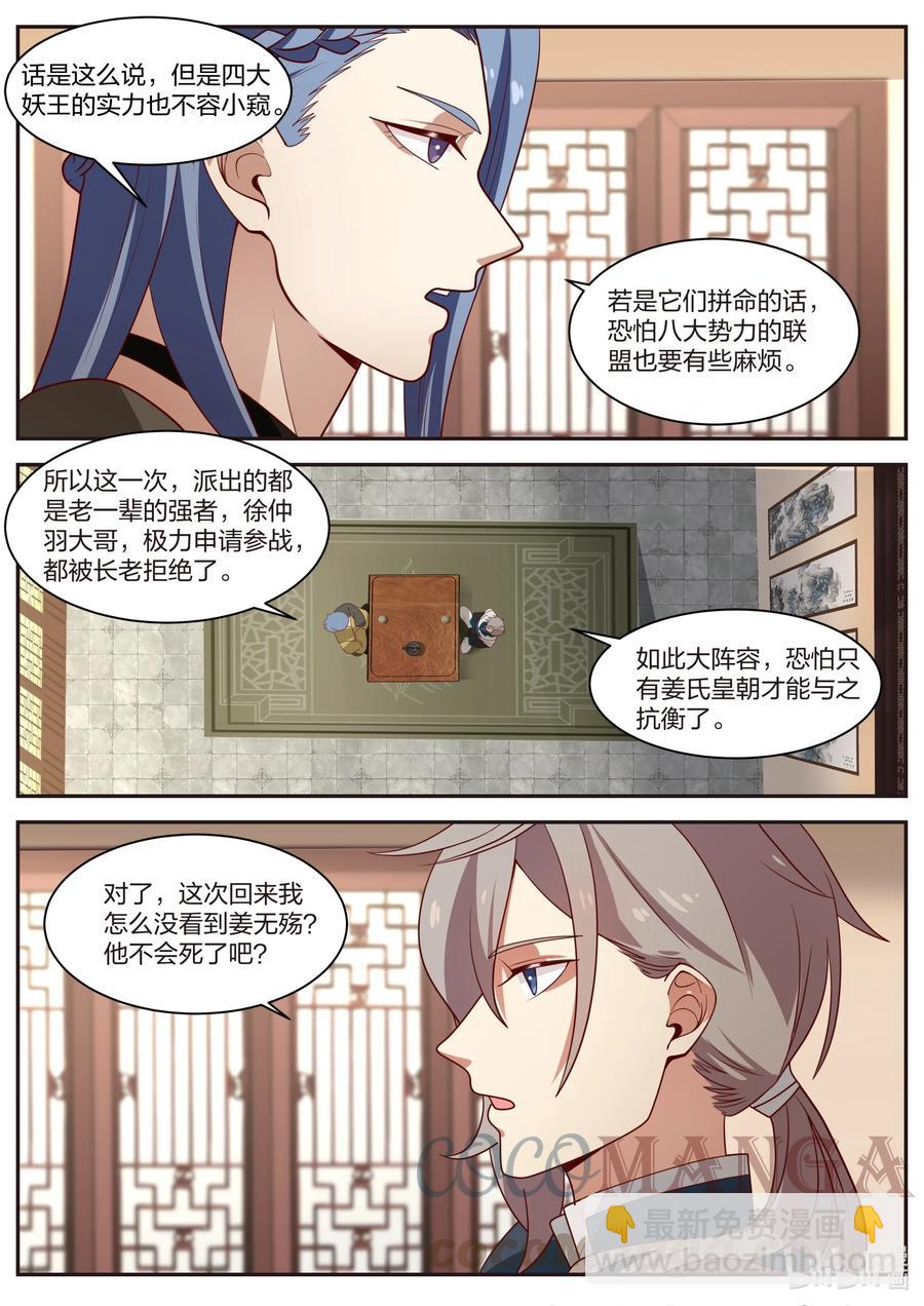 🍚修罗武神 296 盟友 第6页