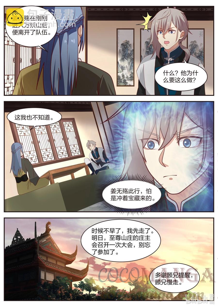 🍚修罗武神 296 盟友 第7页
