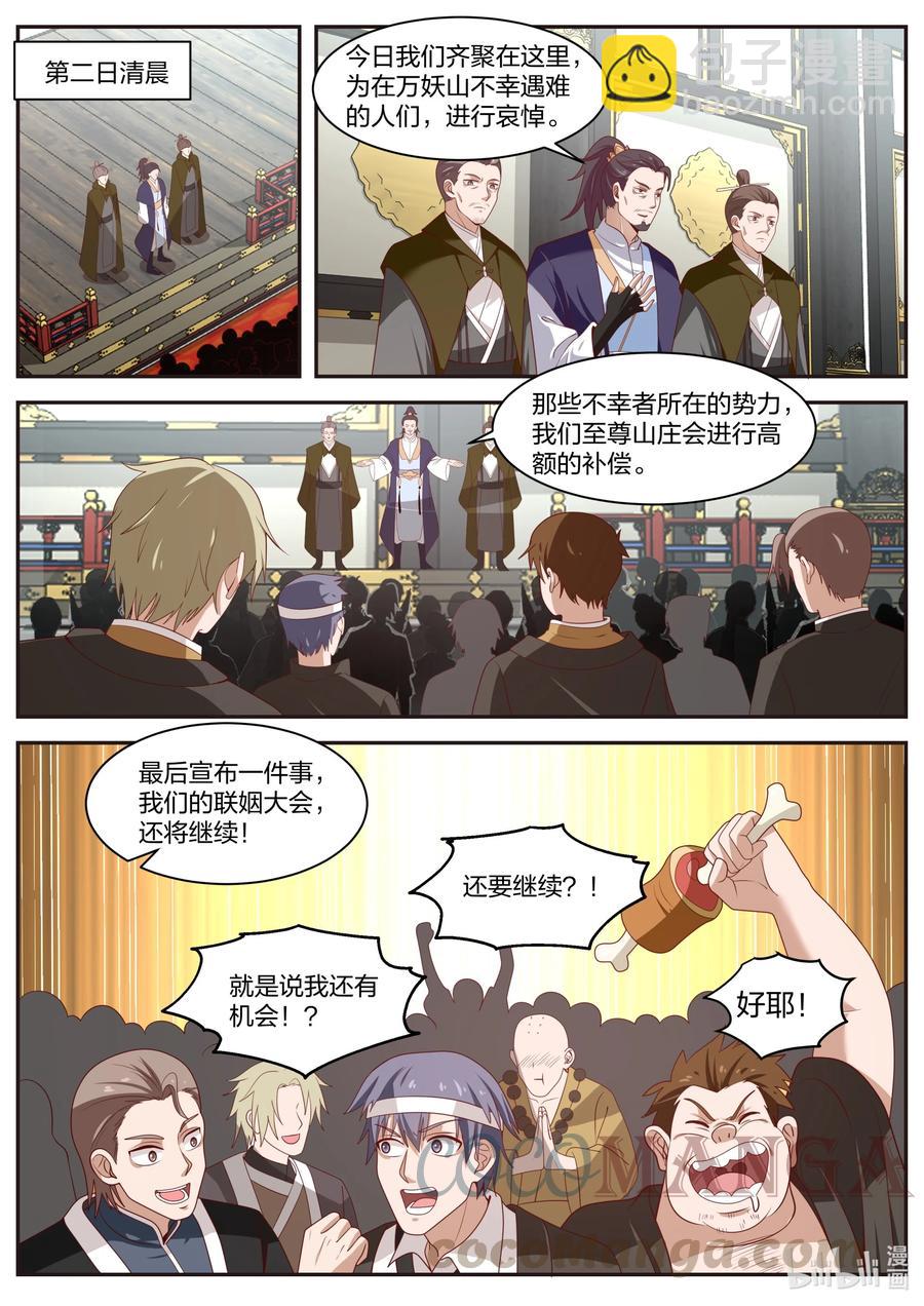 🍚修罗武神 296 盟友 第8页