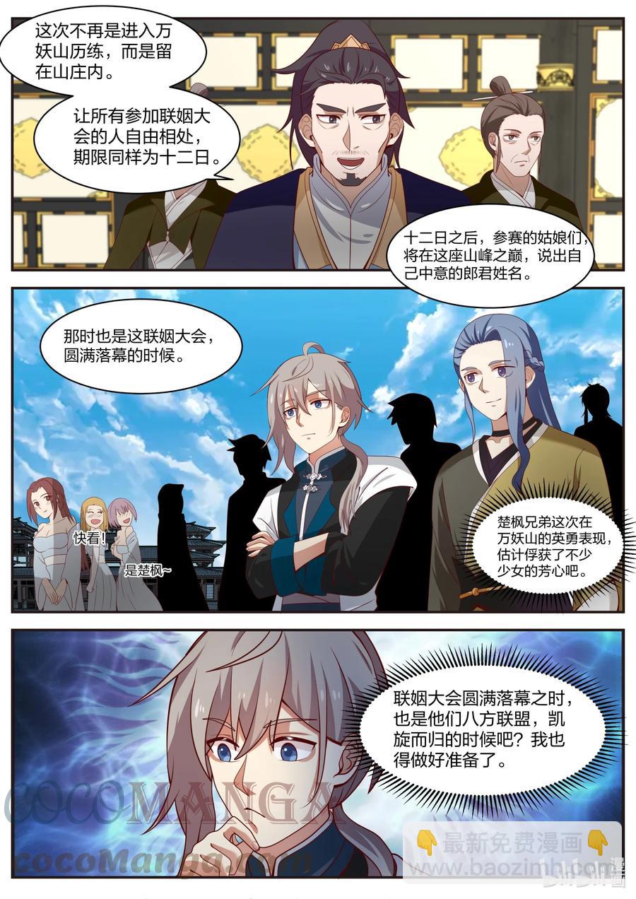 🍚修罗武神 296 盟友 第9页