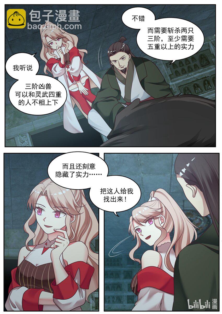 🍚修罗武神 004 比凶兽还凶残 第9页