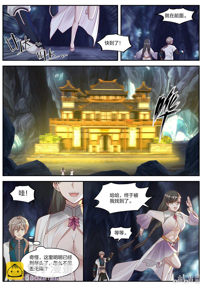 🍚修罗武神 298 陷阱 第10页