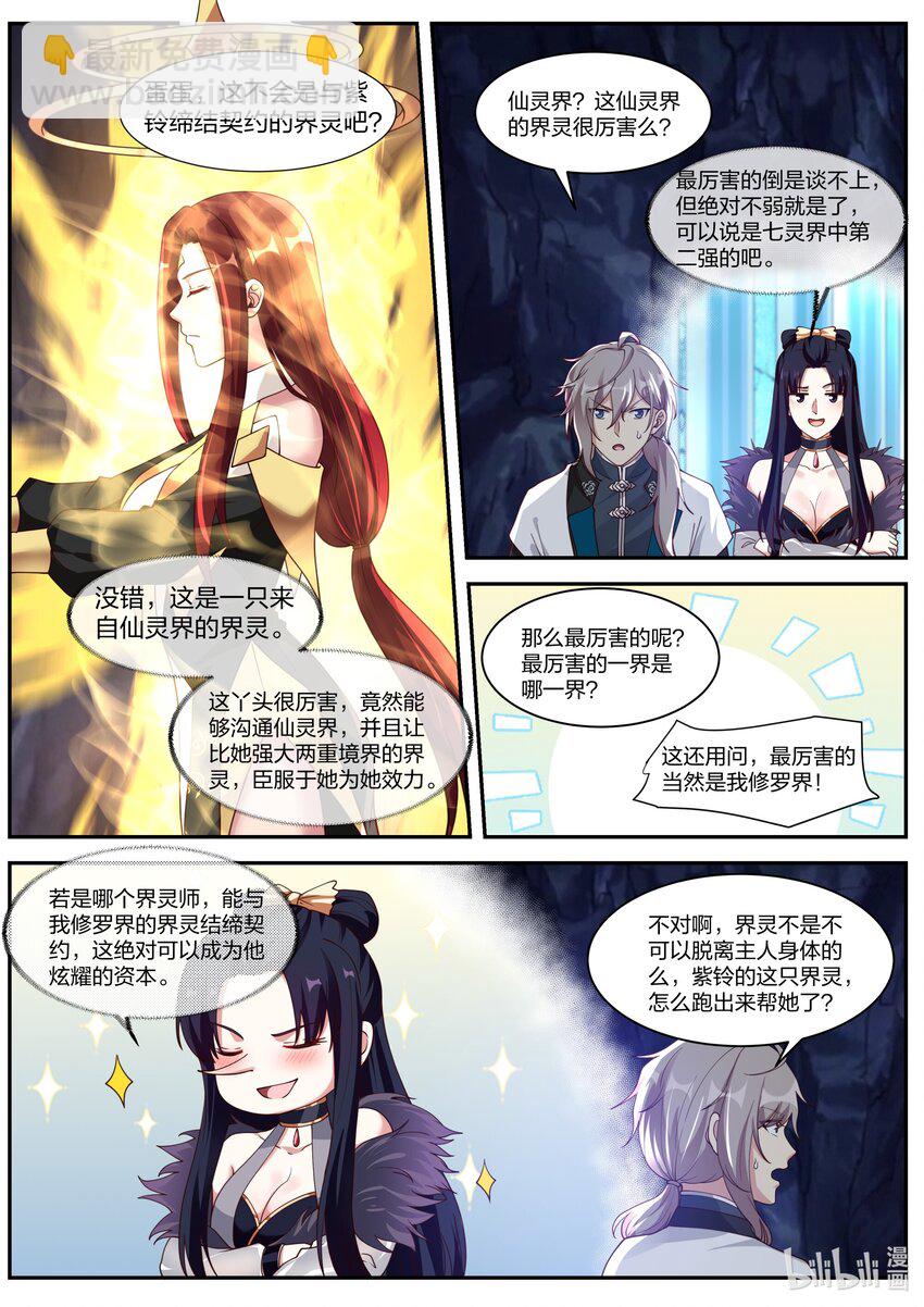 🍚修罗武神 298 陷阱 第5页