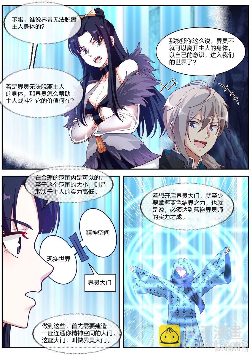 🍚修罗武神 298 陷阱 第6页