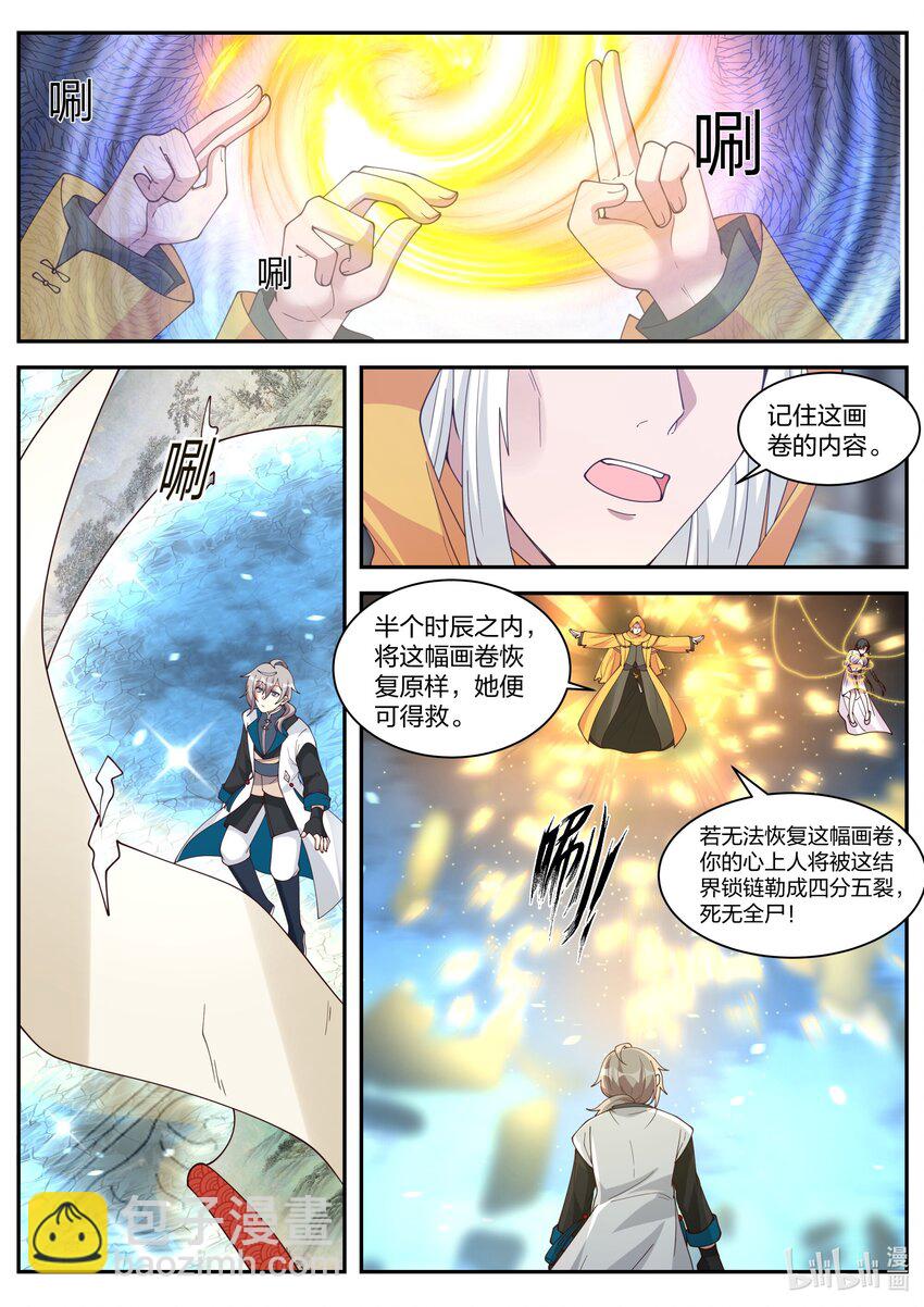 🍚修罗武神 300 金袍界灵师 第9页