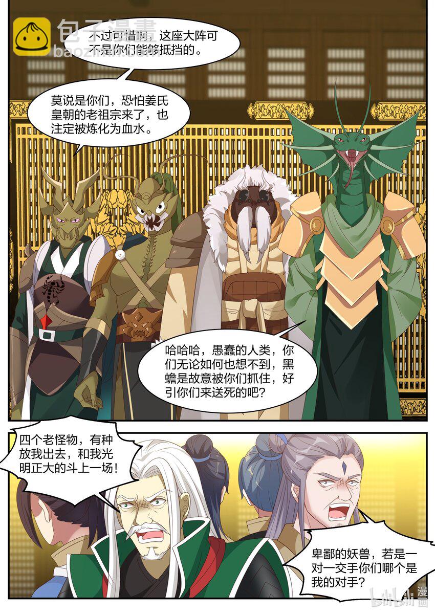 🍚修罗武神 302 奇兵？！ 第10页