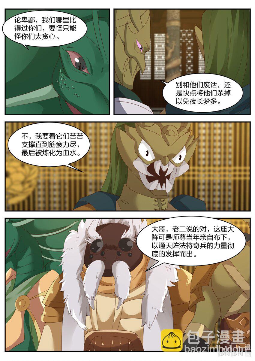 🍚修罗武神 302 奇兵？！ 第11页