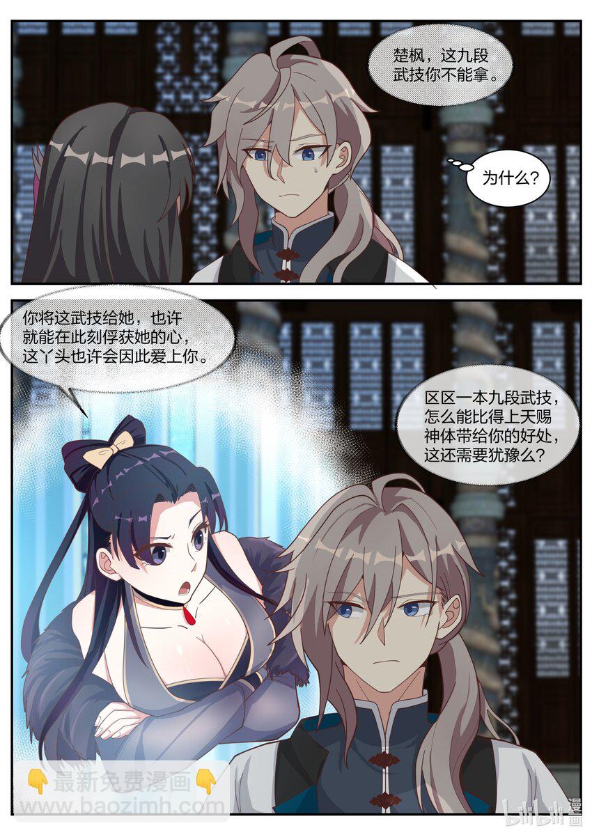 🍚修罗武神 302 奇兵？！ 第2页