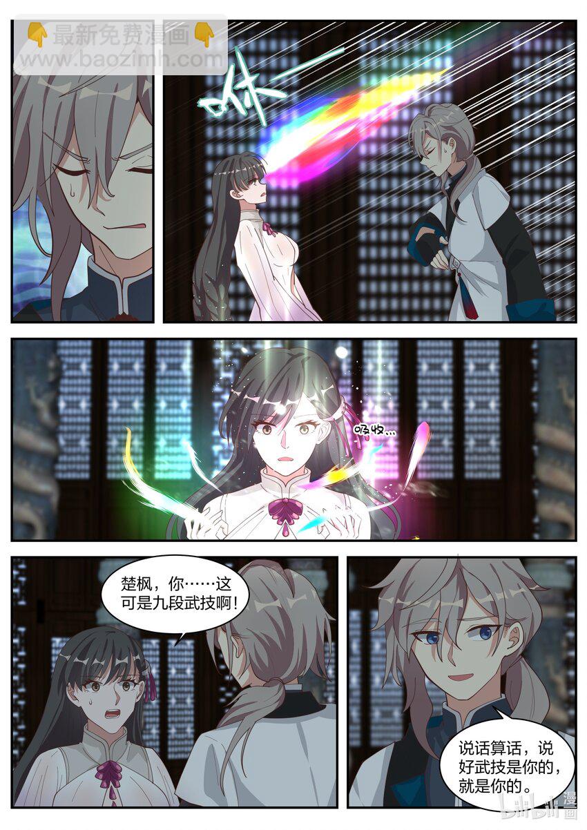 🍚修罗武神 302 奇兵？！ 第3页