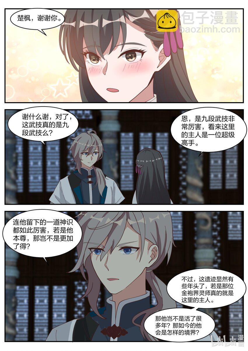 🍚修罗武神 302 奇兵？！ 第4页