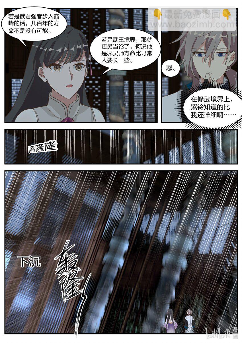 🍚修罗武神 302 奇兵？！ 第5页