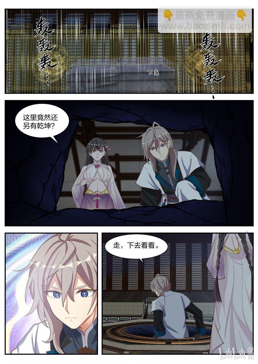🍚修罗武神 302 奇兵？！ 第6页