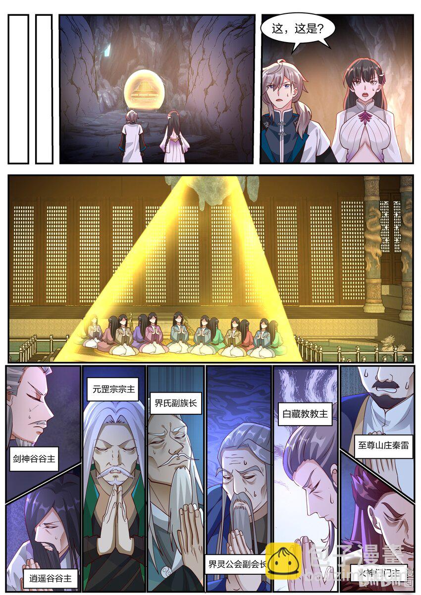 🍚修罗武神 302 奇兵？！ 第7页