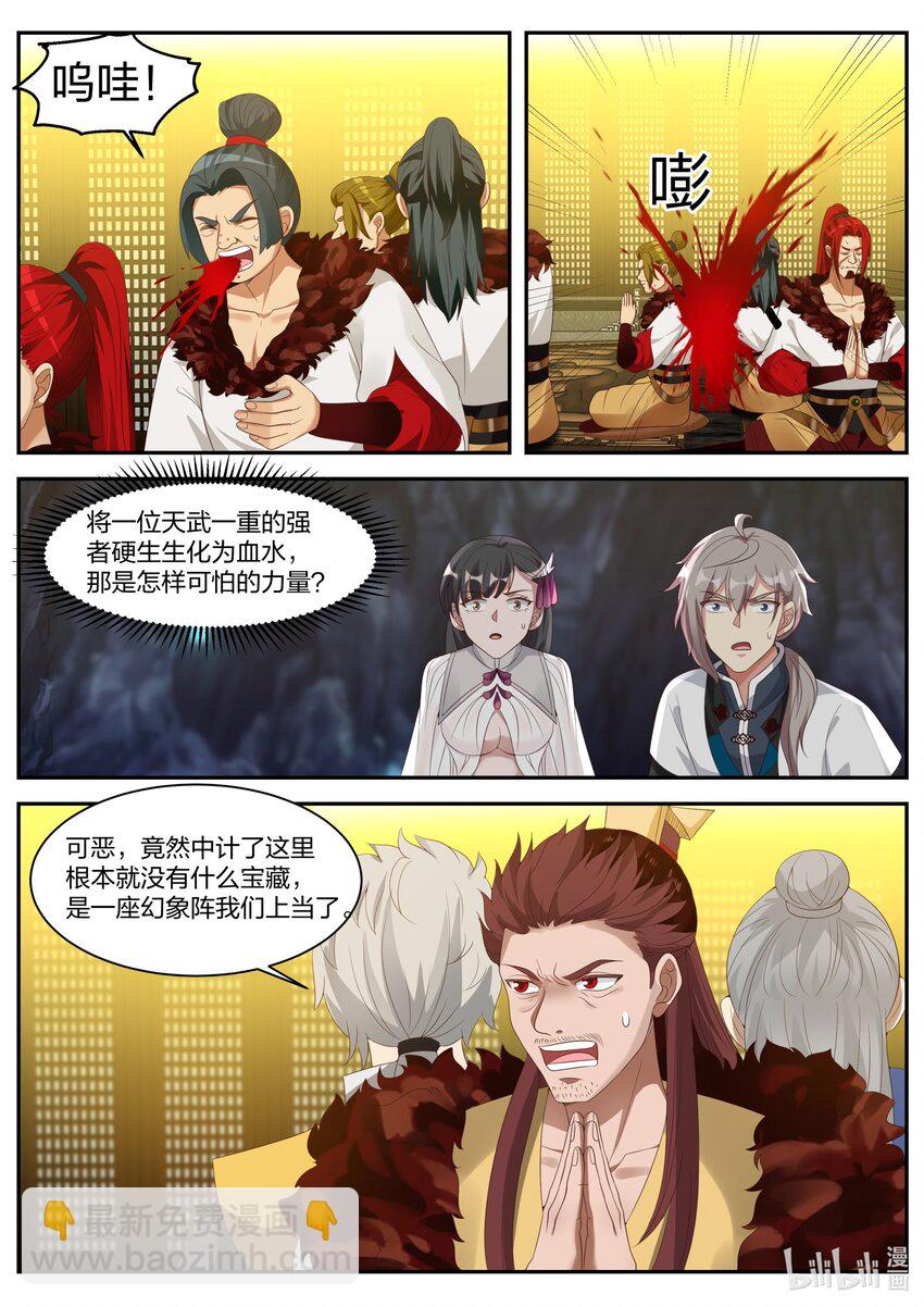 🍚修罗武神 302 奇兵？！ 第8页