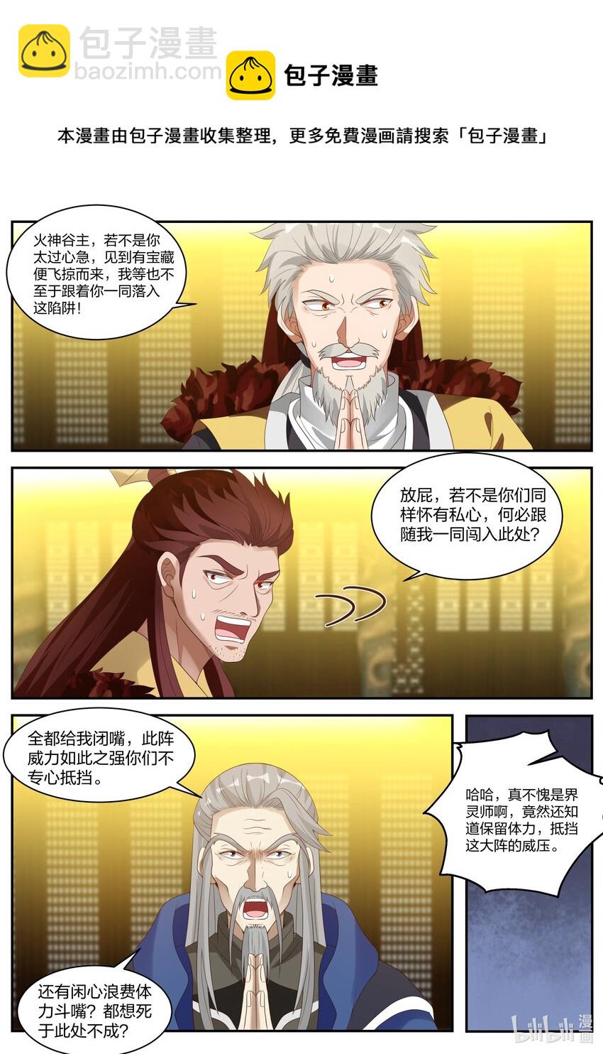 🍚修罗武神 302 奇兵？！ 第9页