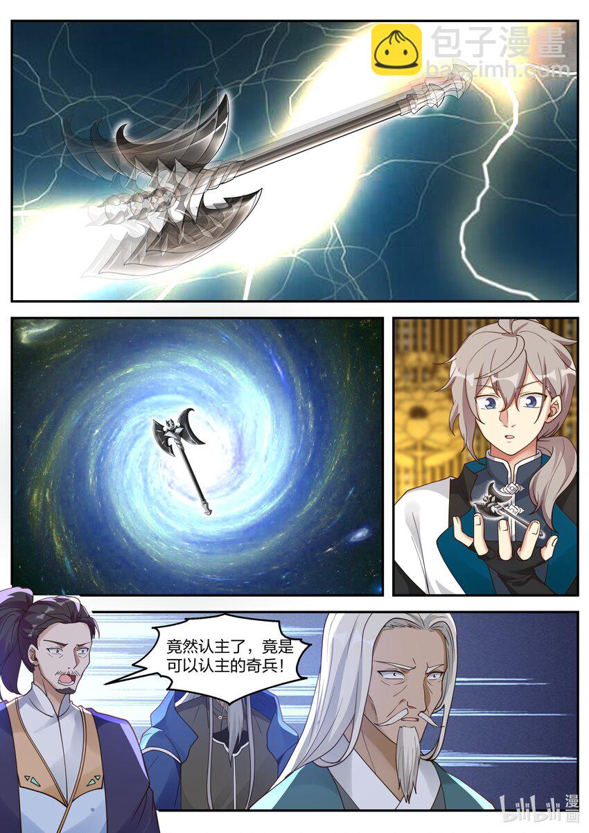 🍚修罗武神 304 奇兵认主 第10页
