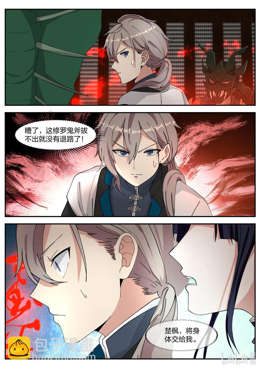 🍚修罗武神 304 奇兵认主 第2页