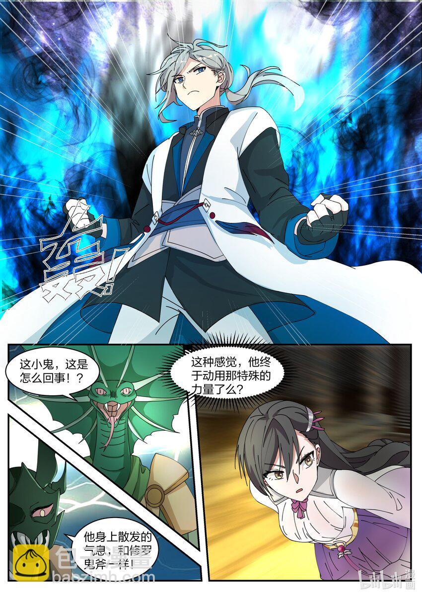 🍚修罗武神 304 奇兵认主 第3页