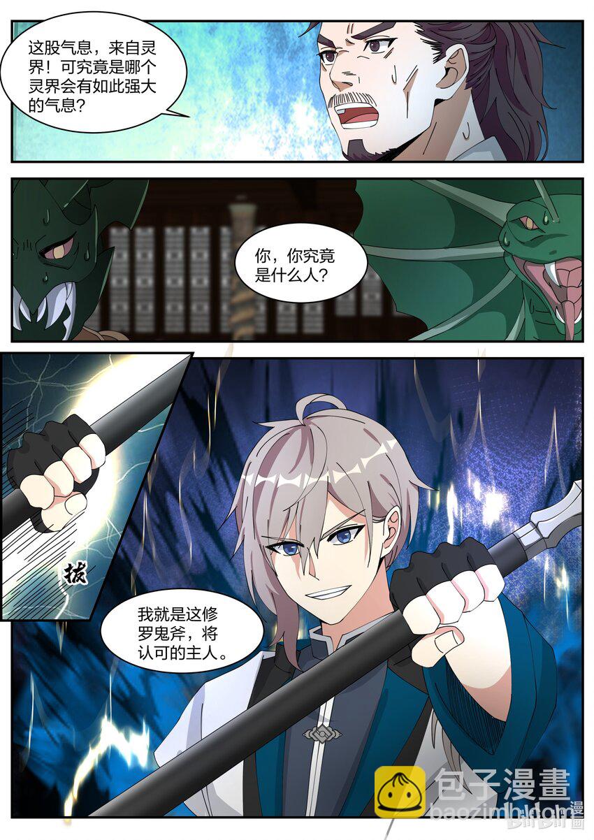 🍚修罗武神 304 奇兵认主 第4页