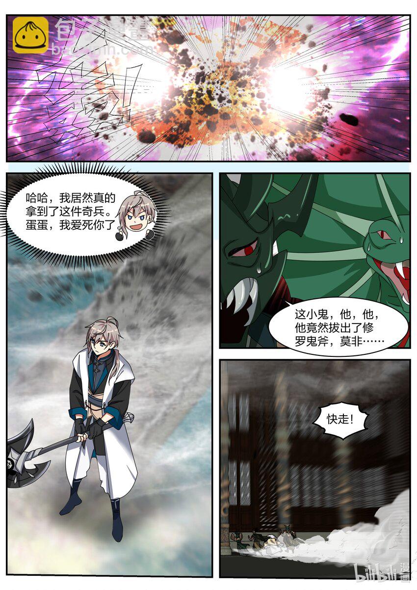 🍚修罗武神 304 奇兵认主 第5页