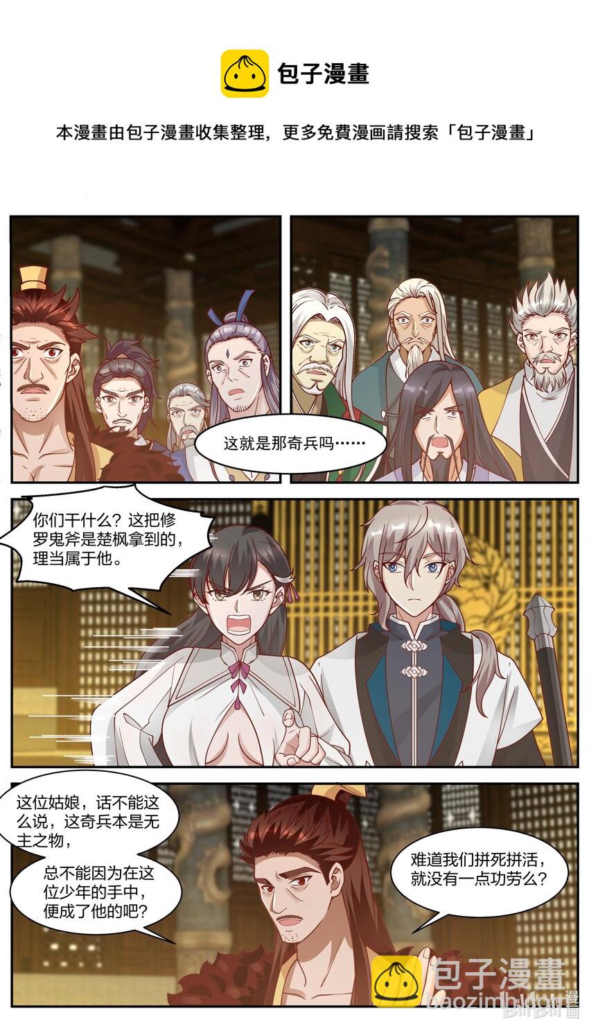 🍚修罗武神 304 奇兵认主 第6页