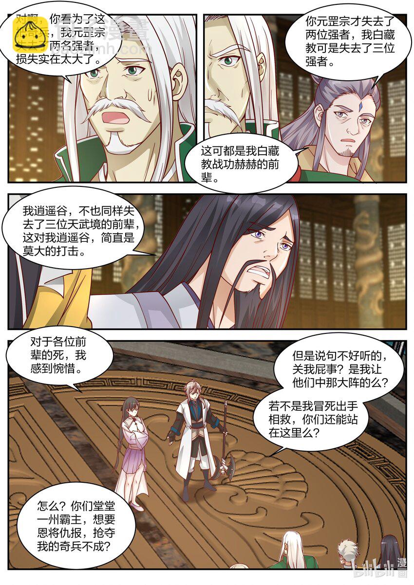 🍚修罗武神 304 奇兵认主 第7页