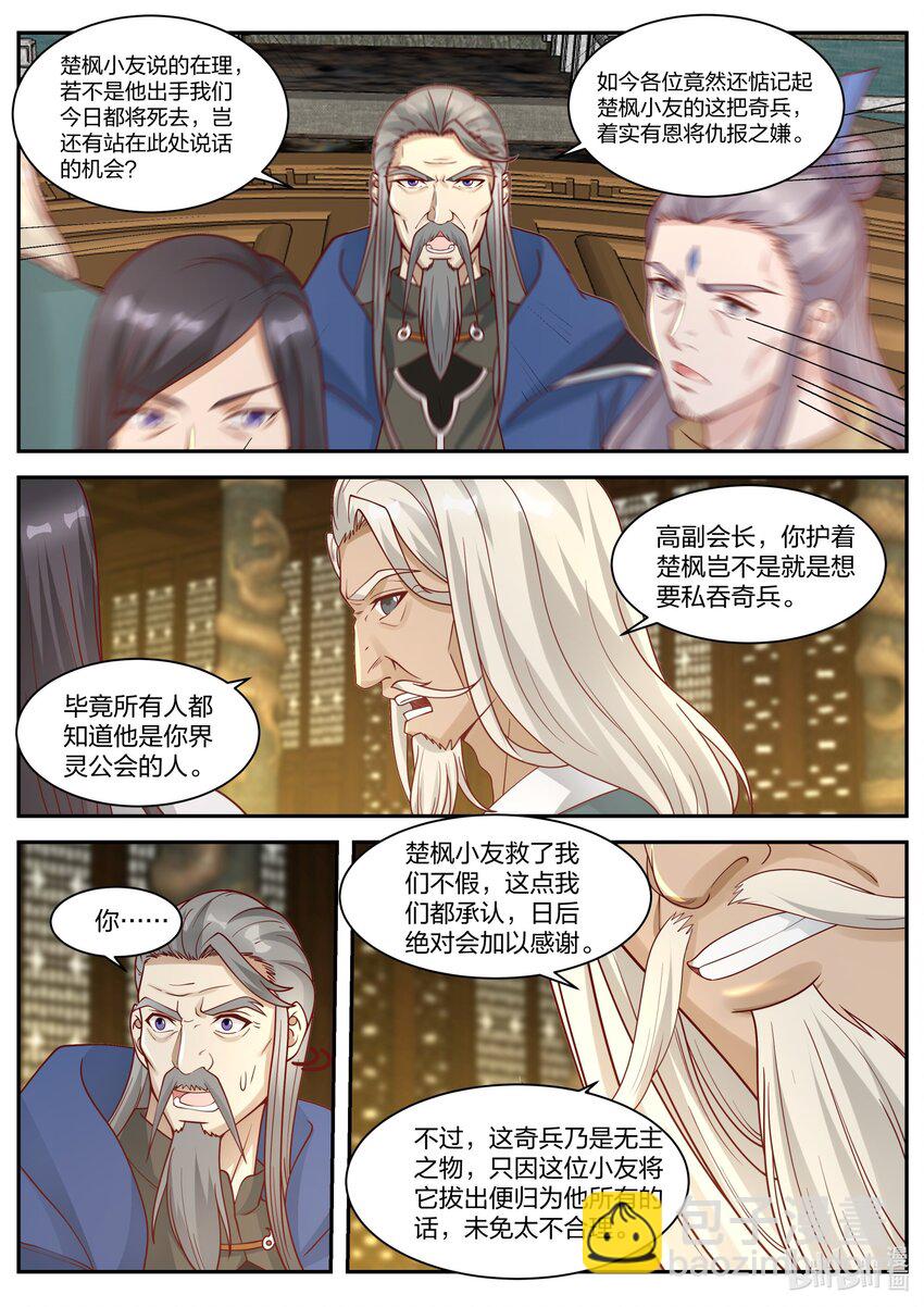 🍚修罗武神 304 奇兵认主 第8页