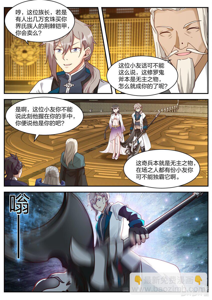 🍚修罗武神 304 奇兵认主 第9页