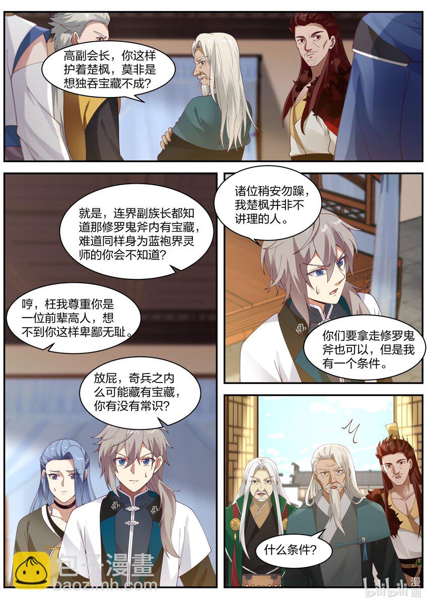 🍚修罗武神 306 条件 第10页