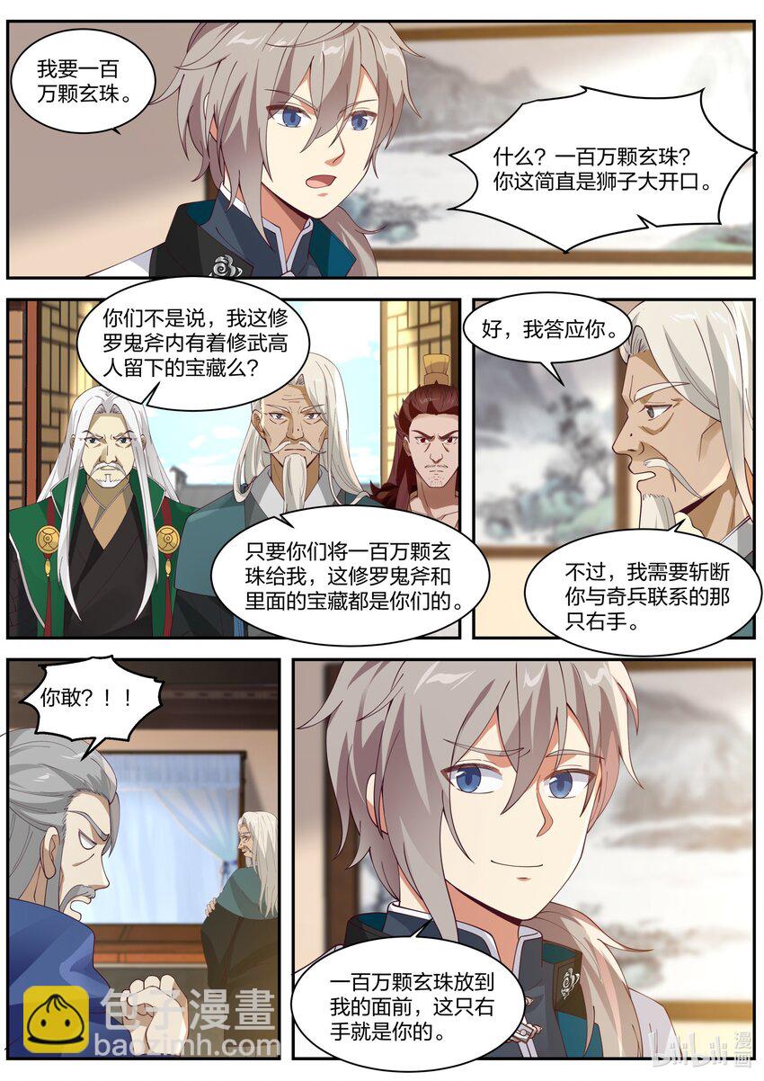🍚修罗武神 306 条件 第11页
