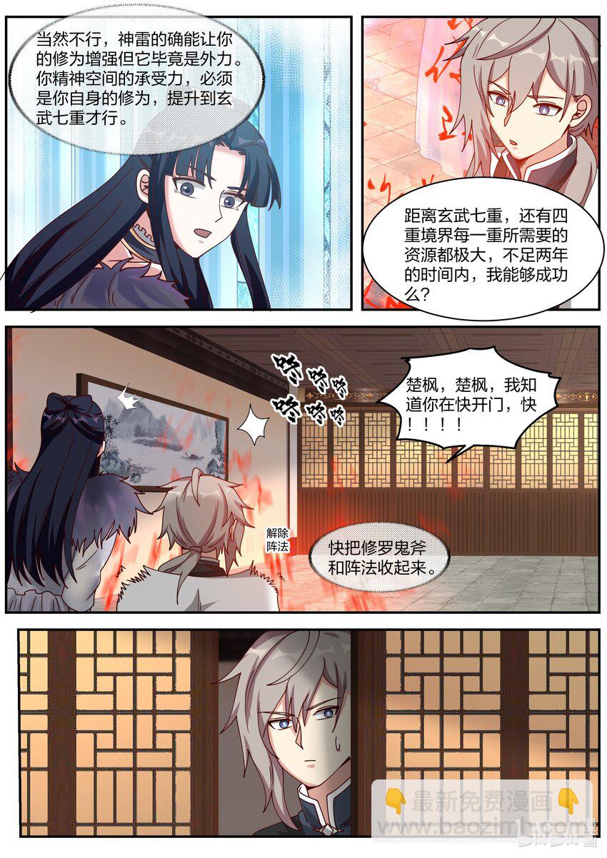 🍚修罗武神 306 条件 第5页