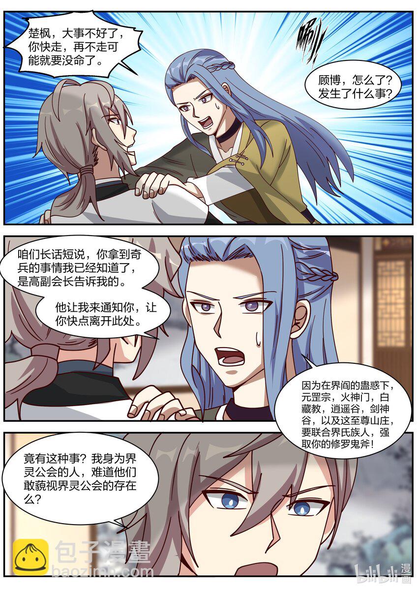 🍚修罗武神 306 条件 第6页
