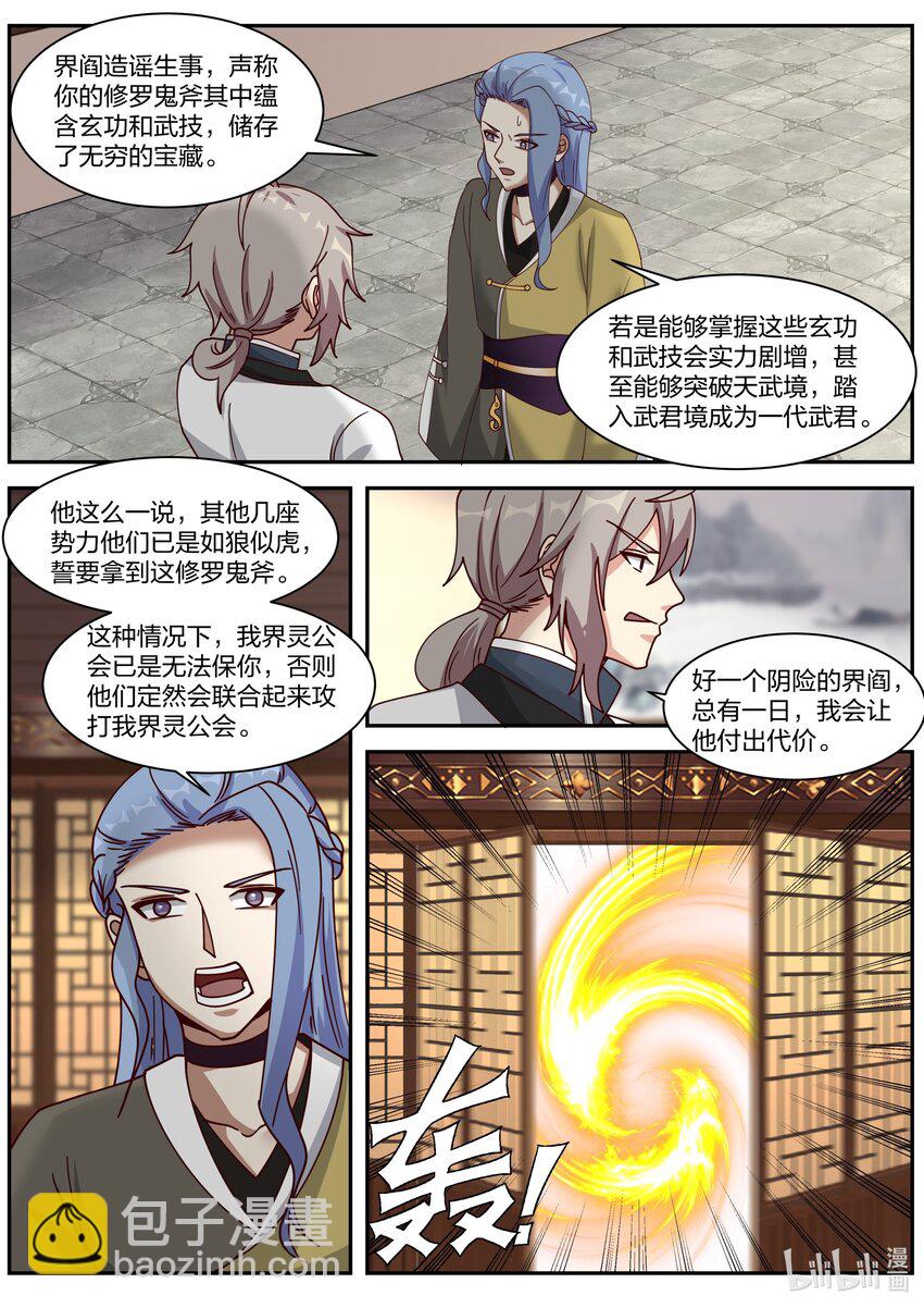 🍚修罗武神 306 条件 第7页