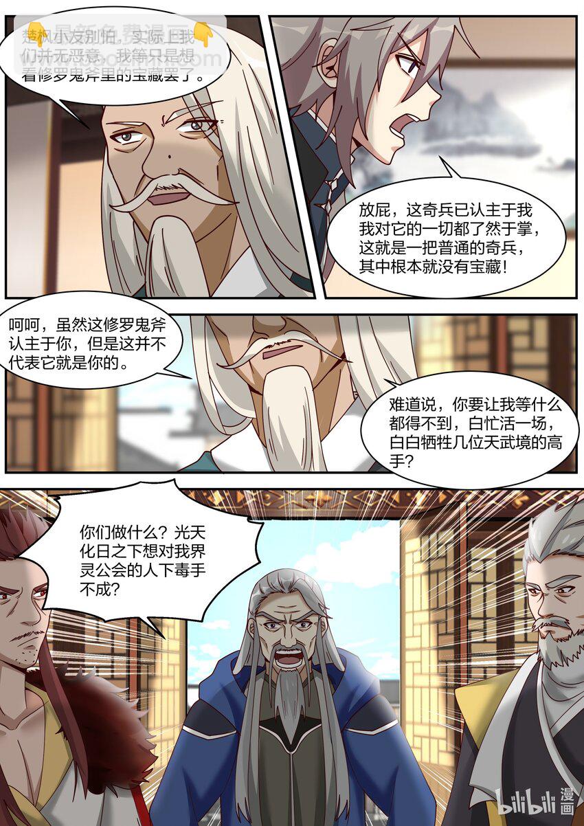 🍚修罗武神 306 条件 第9页