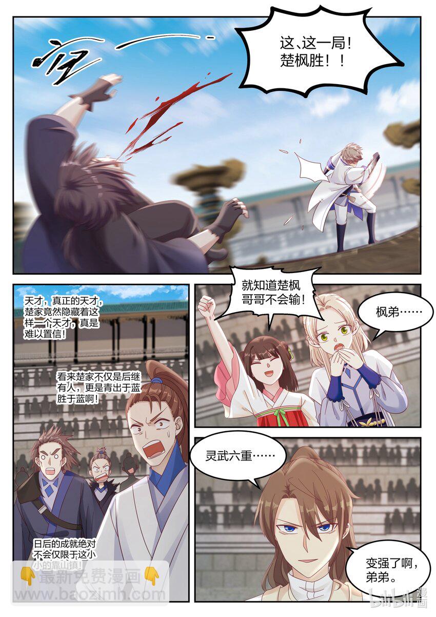 🍚修罗武神 032 楚枫胜！ 第11页