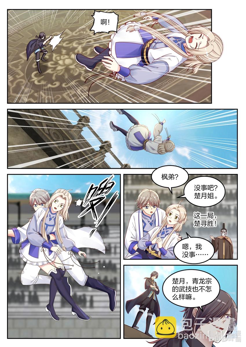 🍚修罗武神 032 楚枫胜！ 第3页