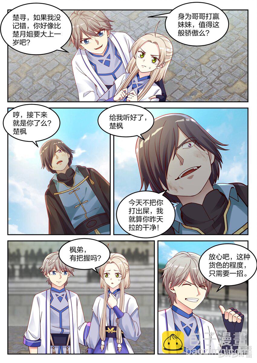 🍚修罗武神 032 楚枫胜！ 第4页