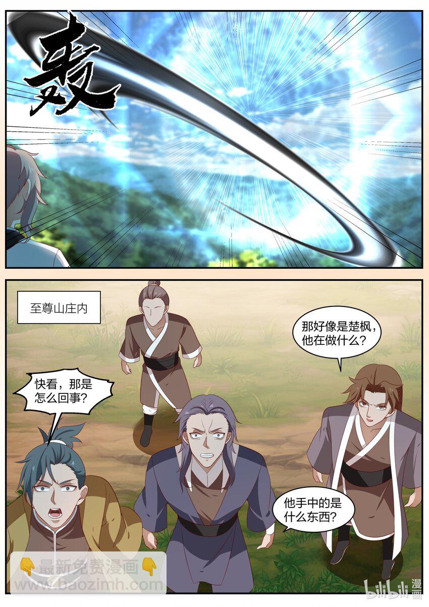 🍚修罗武神 308 天罗地网 第10页