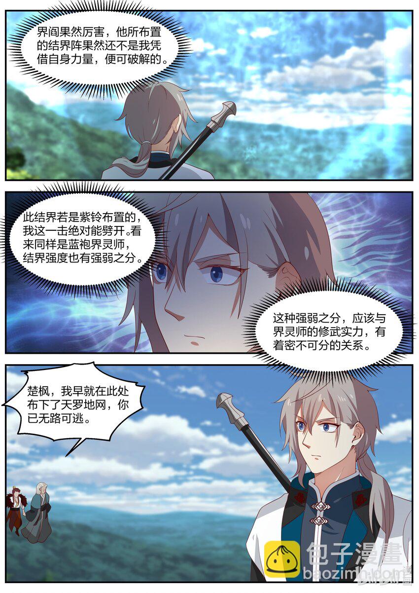 🍚修罗武神 308 天罗地网 第11页
