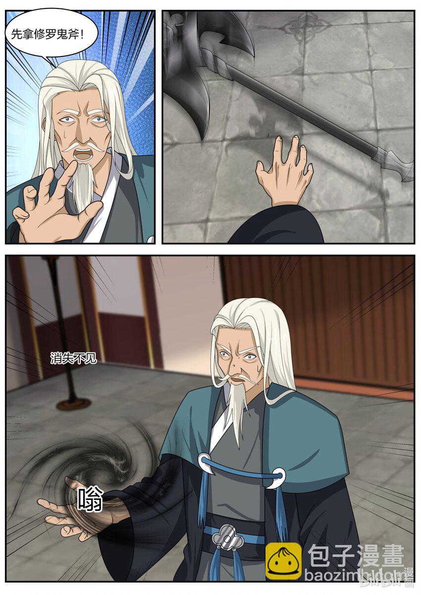 🍚修罗武神 308 天罗地网 第5页