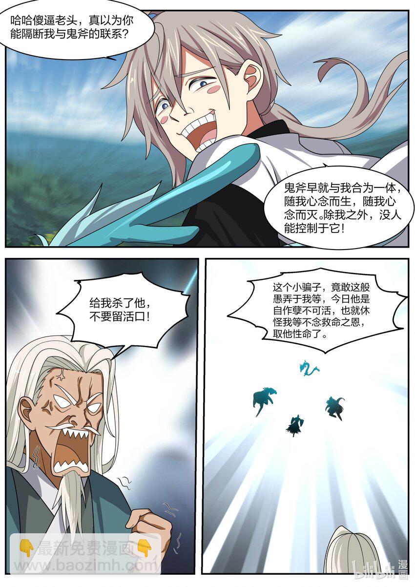 🍚修罗武神 308 天罗地网 第6页