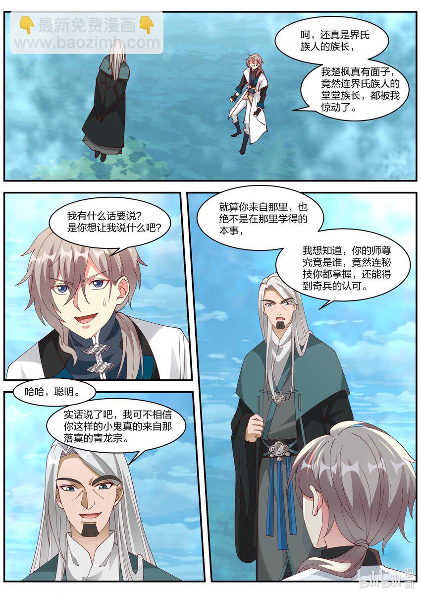 🍚修罗武神 310 紫轩辕的实力 第2页