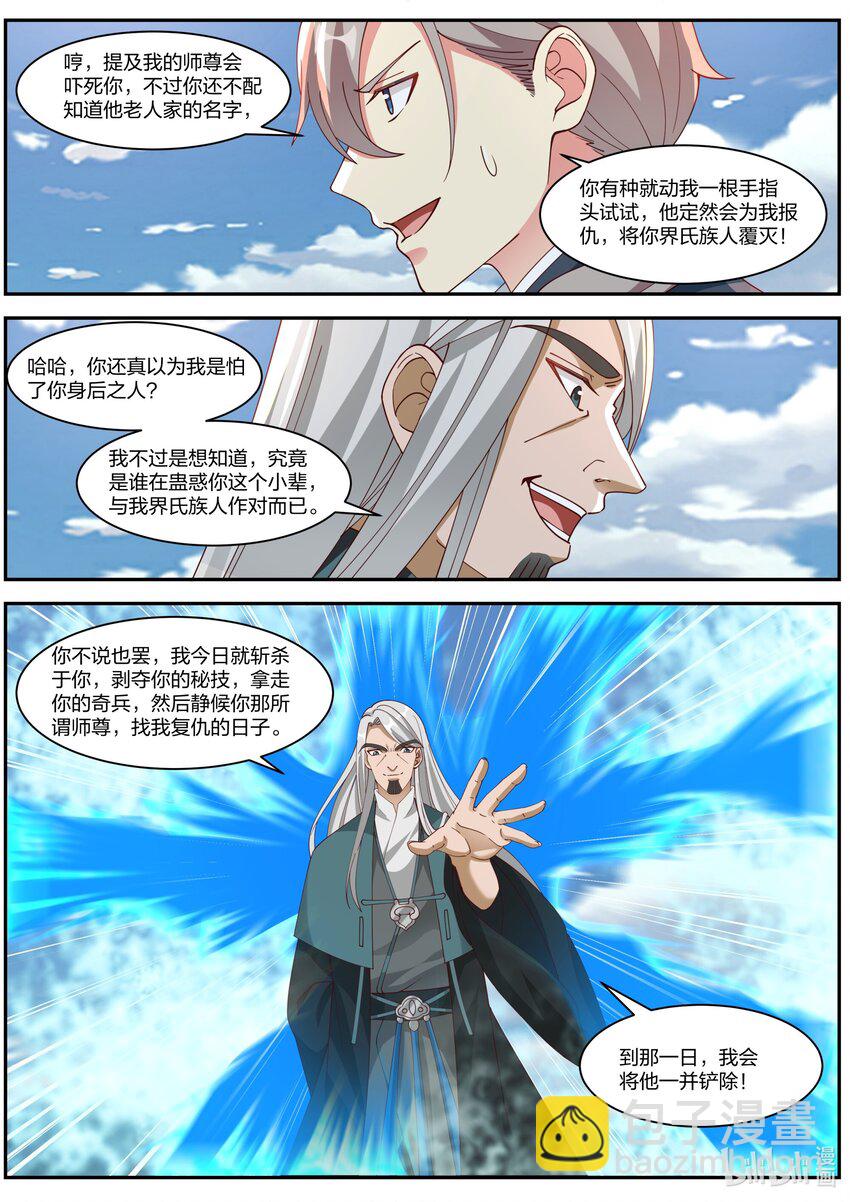 🍚修罗武神 310 紫轩辕的实力 第3页