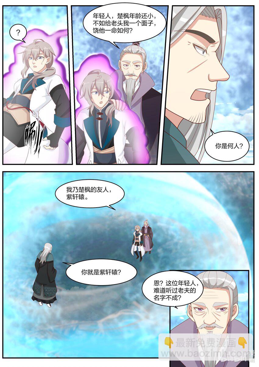 🍚修罗武神 310 紫轩辕的实力 第5页