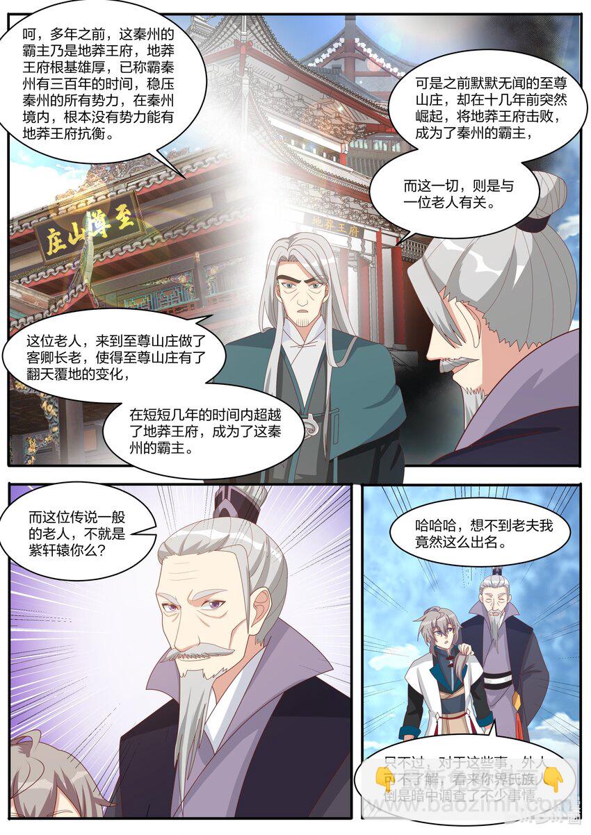 🍚修罗武神 310 紫轩辕的实力 第6页
