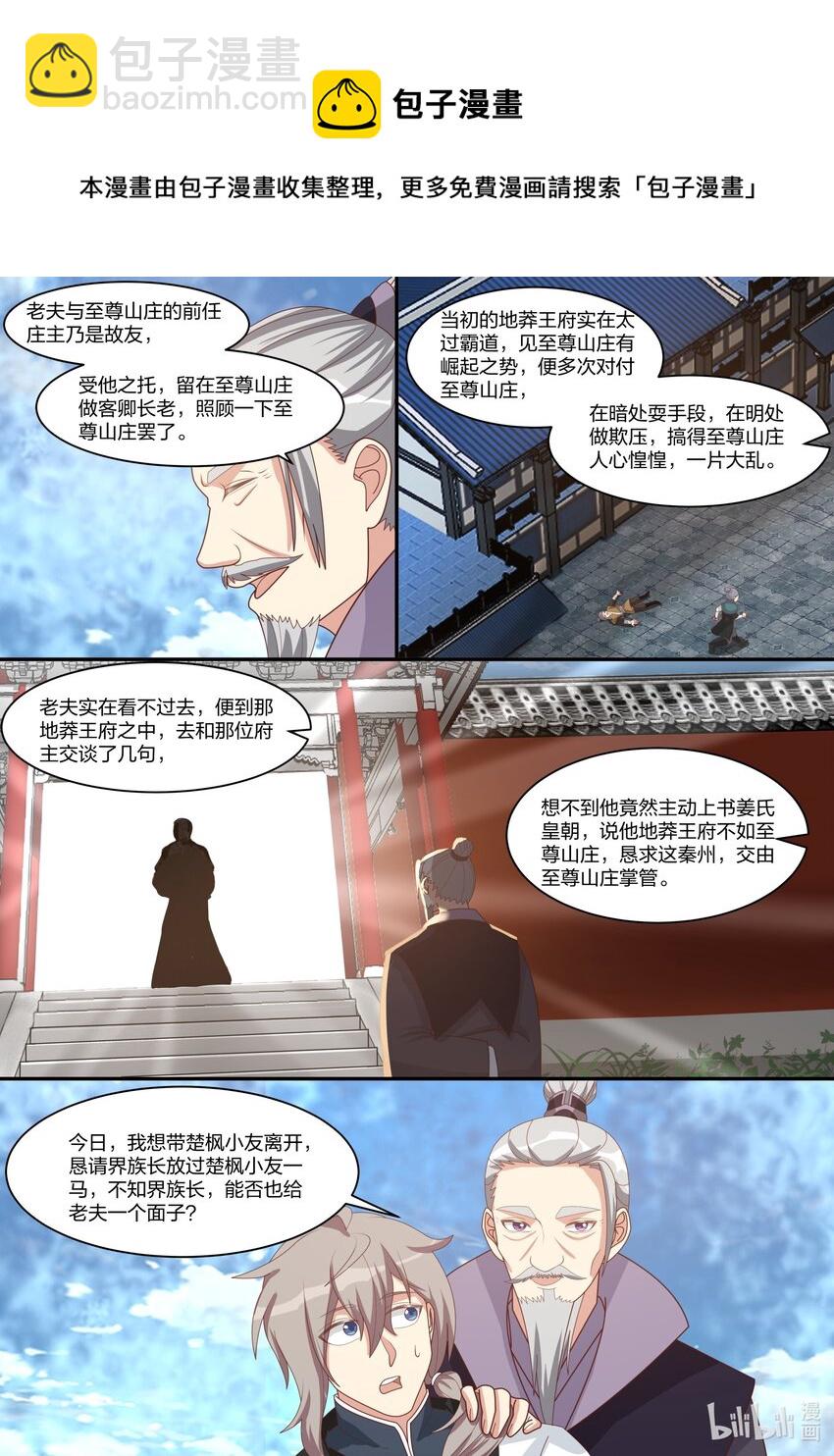 🍚修罗武神 310 紫轩辕的实力 第7页