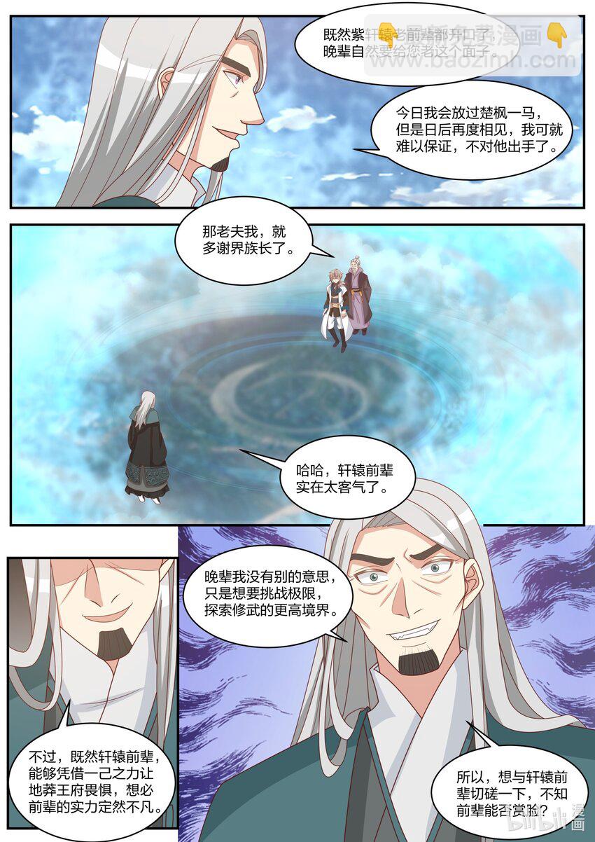 🍚修罗武神 310 紫轩辕的实力 第8页