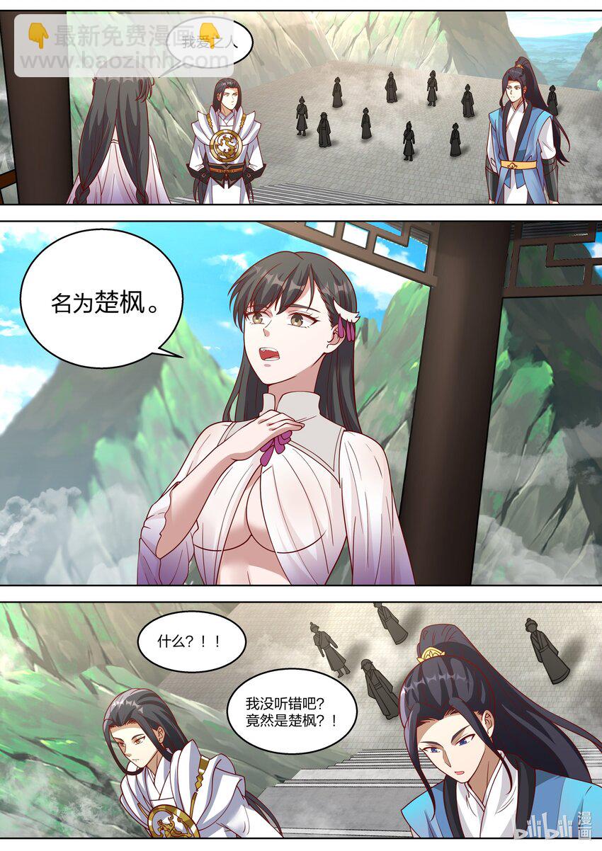🍚修罗武神 312 爱人之名 第11页