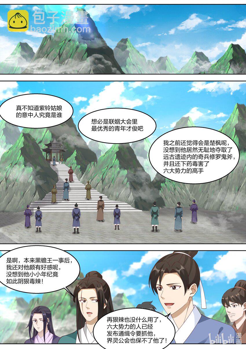 🍚修罗武神 312 爱人之名 第2页